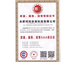 質(zhì)量、服務(wù)、信譽AAA級企業(yè)